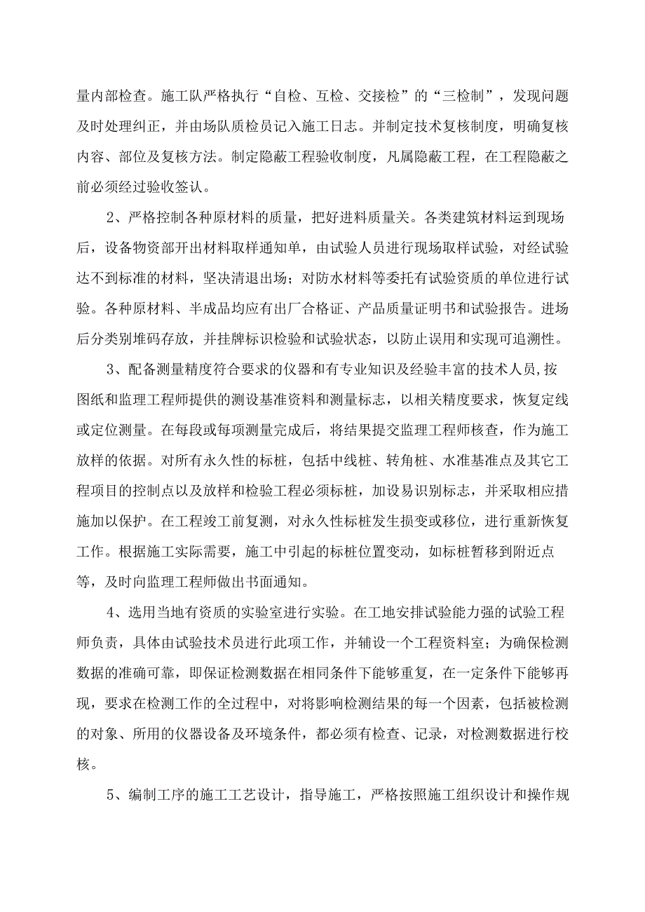 质量保证措施方案.docx_第3页