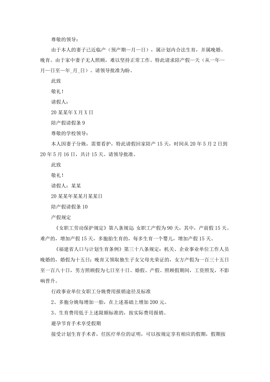 陪产假请假条通用15篇.docx_第3页