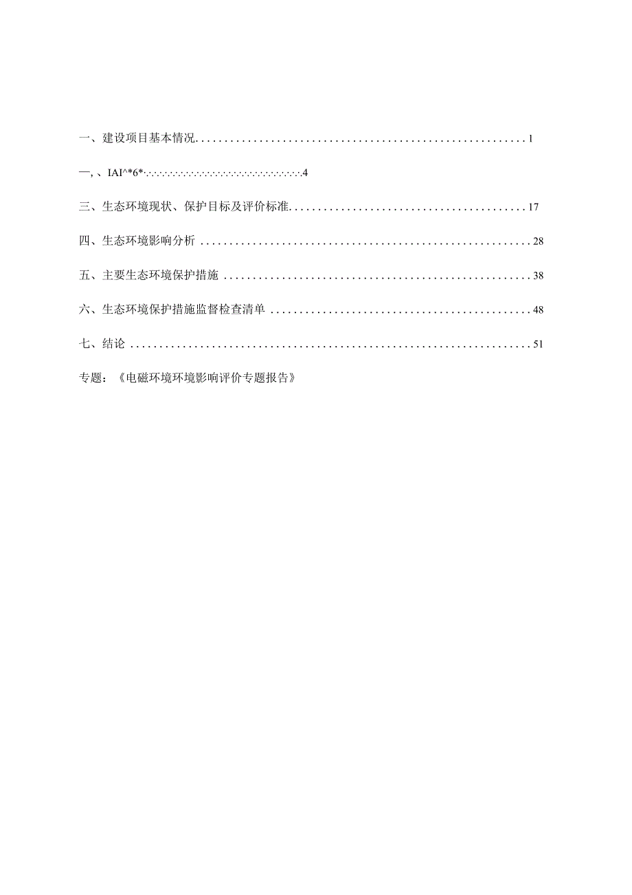 文昌220kV东群输变电新建工程环评报告.docx_第2页