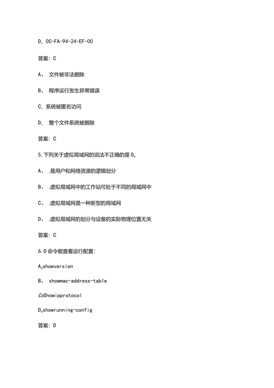 甘肃开放大学《计算机组网技术》终结性考试复习题库（附答案）.docx_第2页