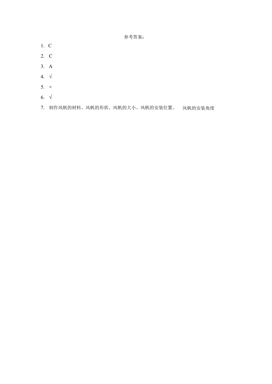 粤教版科学四年级下册17-设计与制作：风帆小车练习.docx_第2页