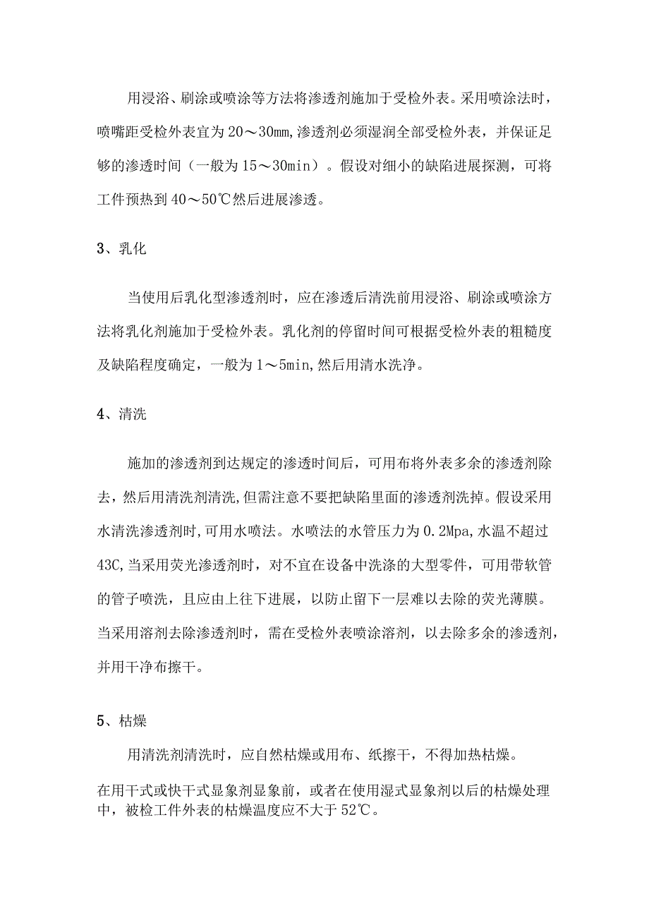 渗透探伤实验指导书与实验报告.docx_第2页