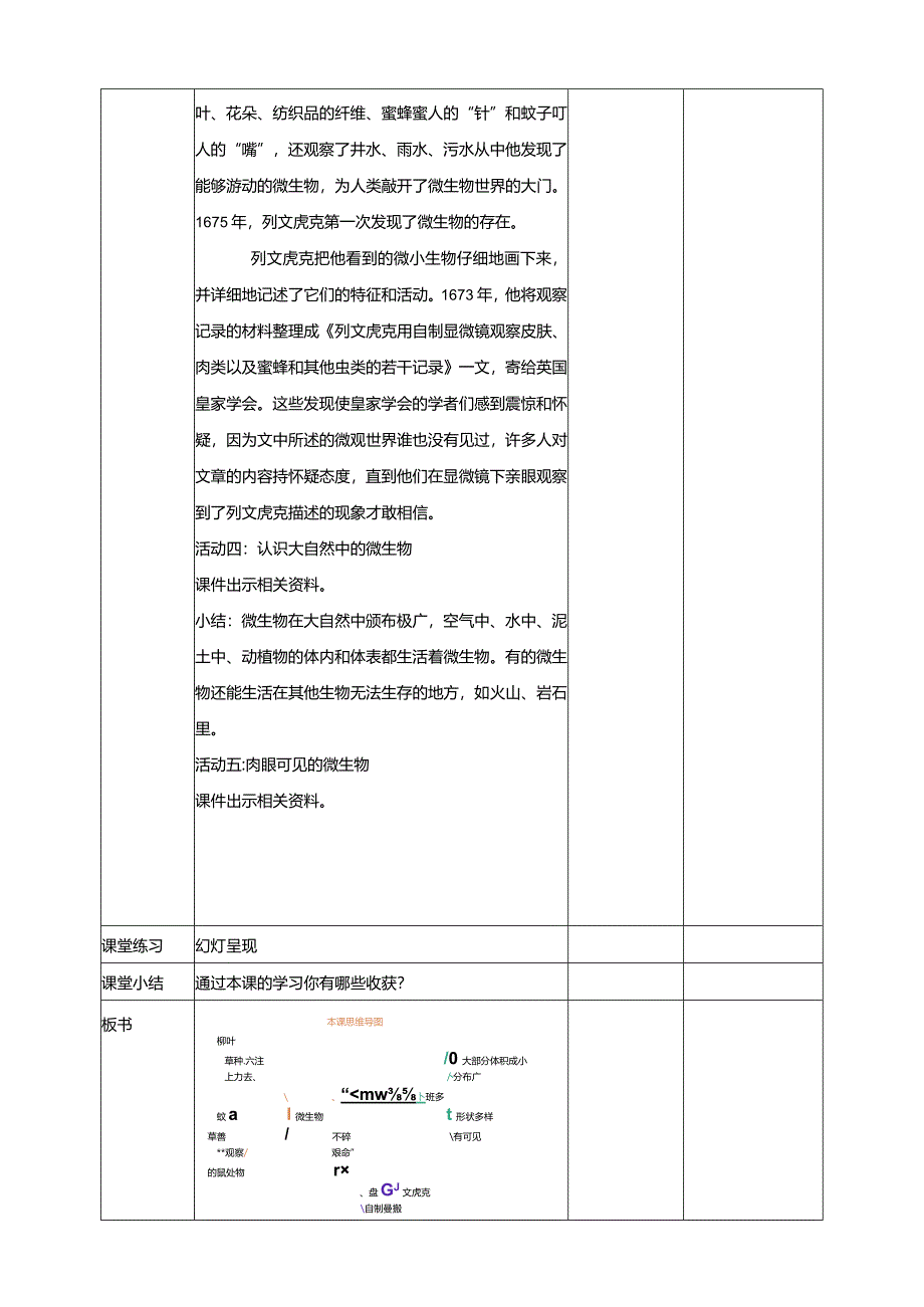 苏教版科学五下2微小的生命体教案.docx_第3页