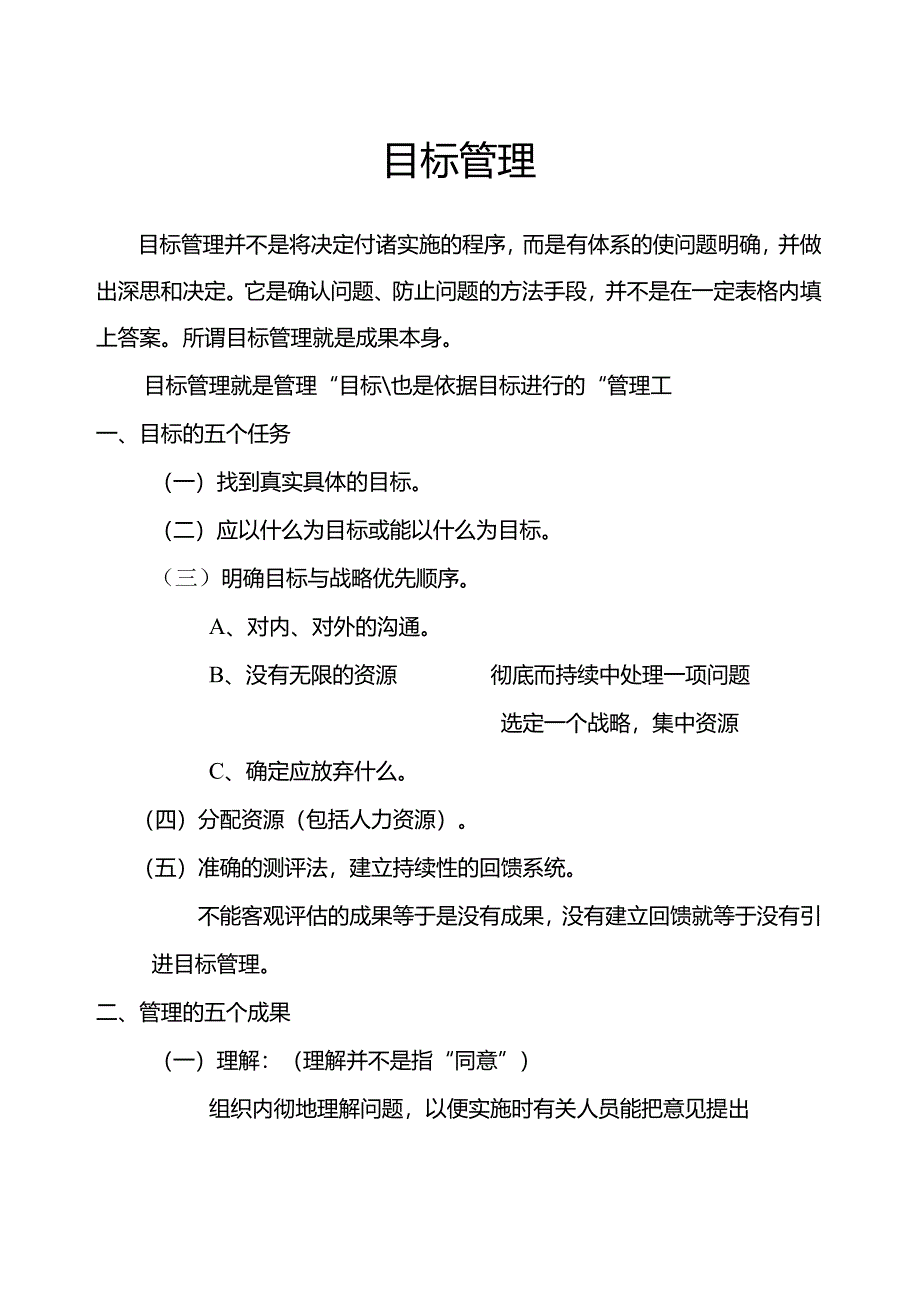 目标管理.docx_第1页