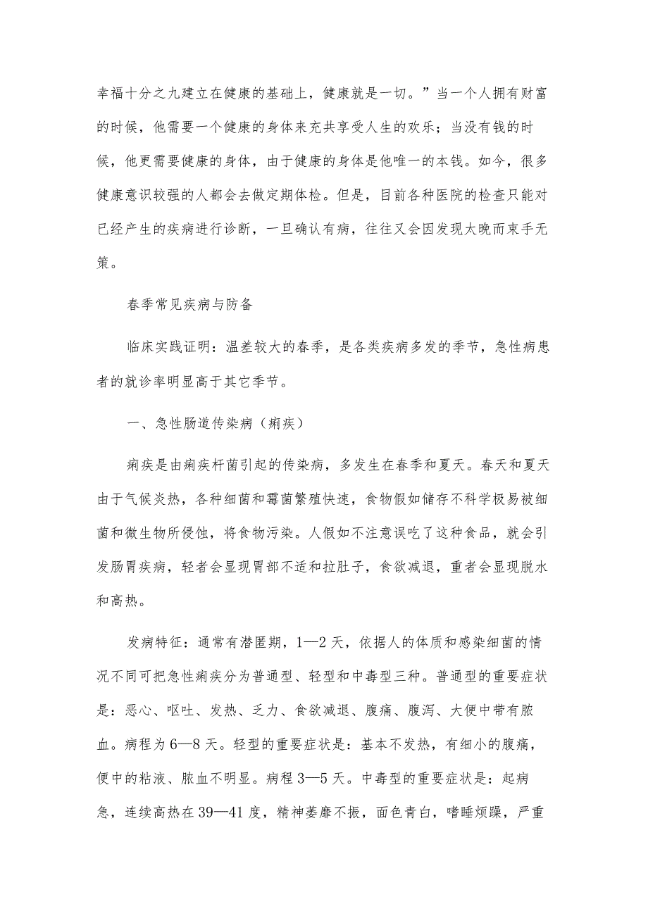 日常生活常见病防备小常识.docx_第2页