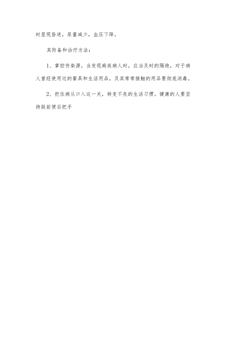 日常生活常见病防备小常识.docx_第3页