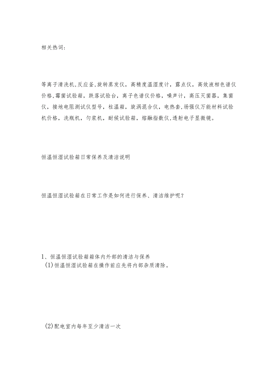 智能恒温恒湿试验箱的那些特点介绍恒温恒湿试验箱操作规程.docx_第2页