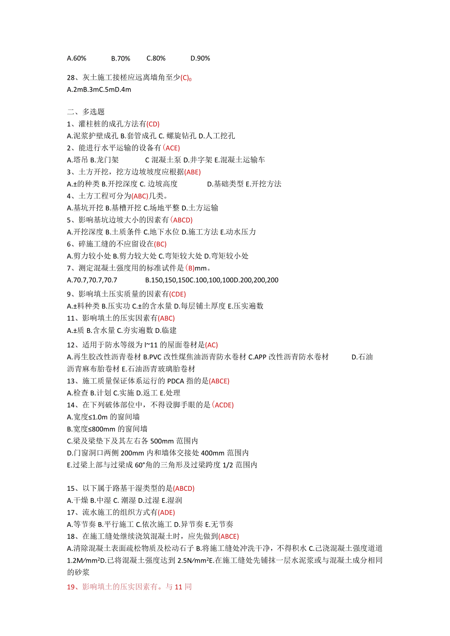 重庆施工员考试试题(附答案).docx_第3页