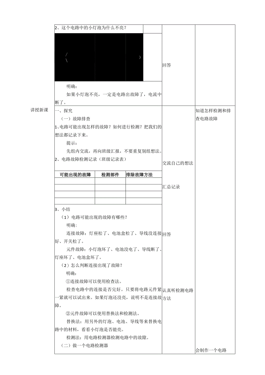 新教科版四年级下册科学2.4《电路出故障了》教案（定稿）.docx_第2页