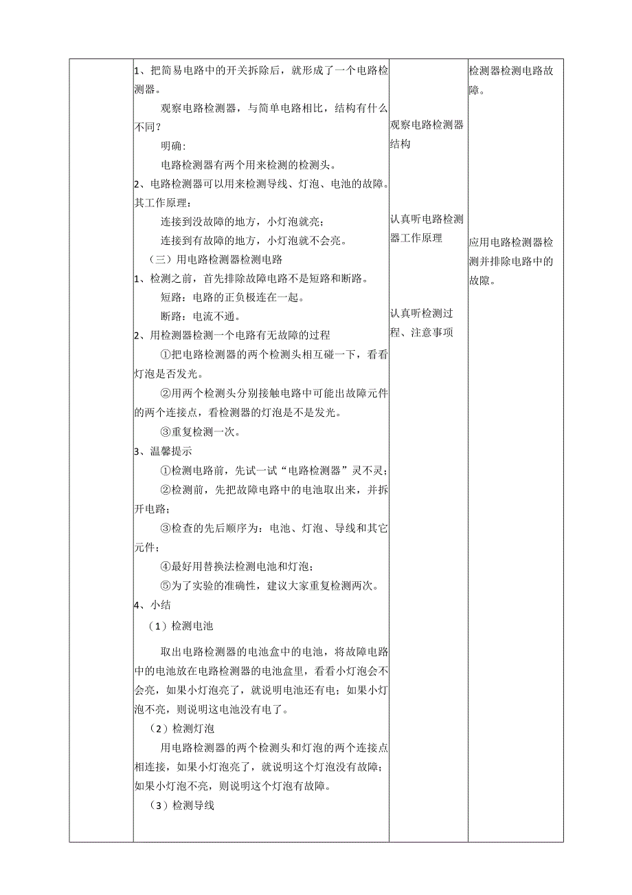 新教科版四年级下册科学2.4《电路出故障了》教案（定稿）.docx_第3页