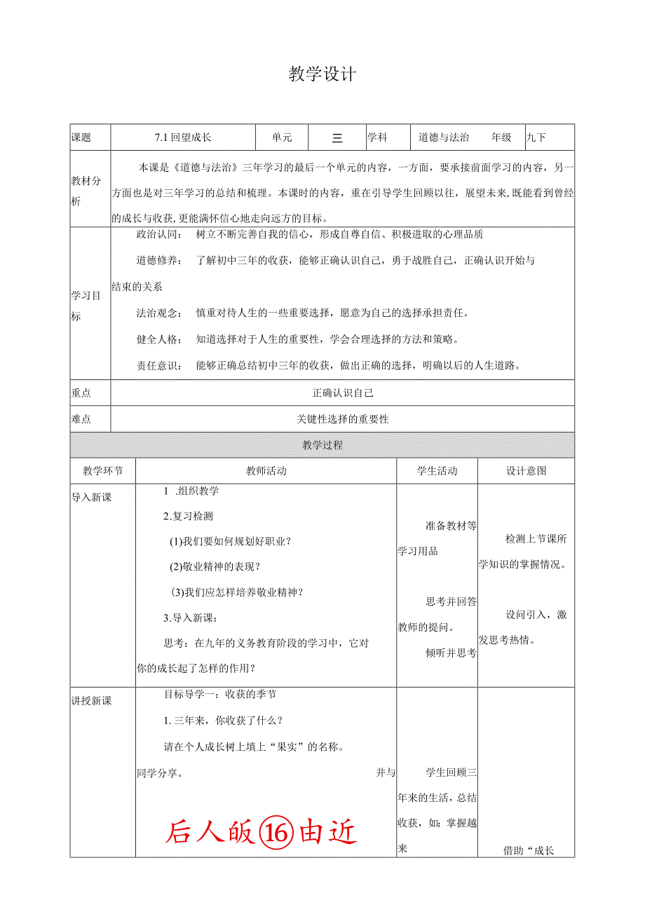 部编版九年级下册道德与法治7.1《回望成长》教案.docx_第1页