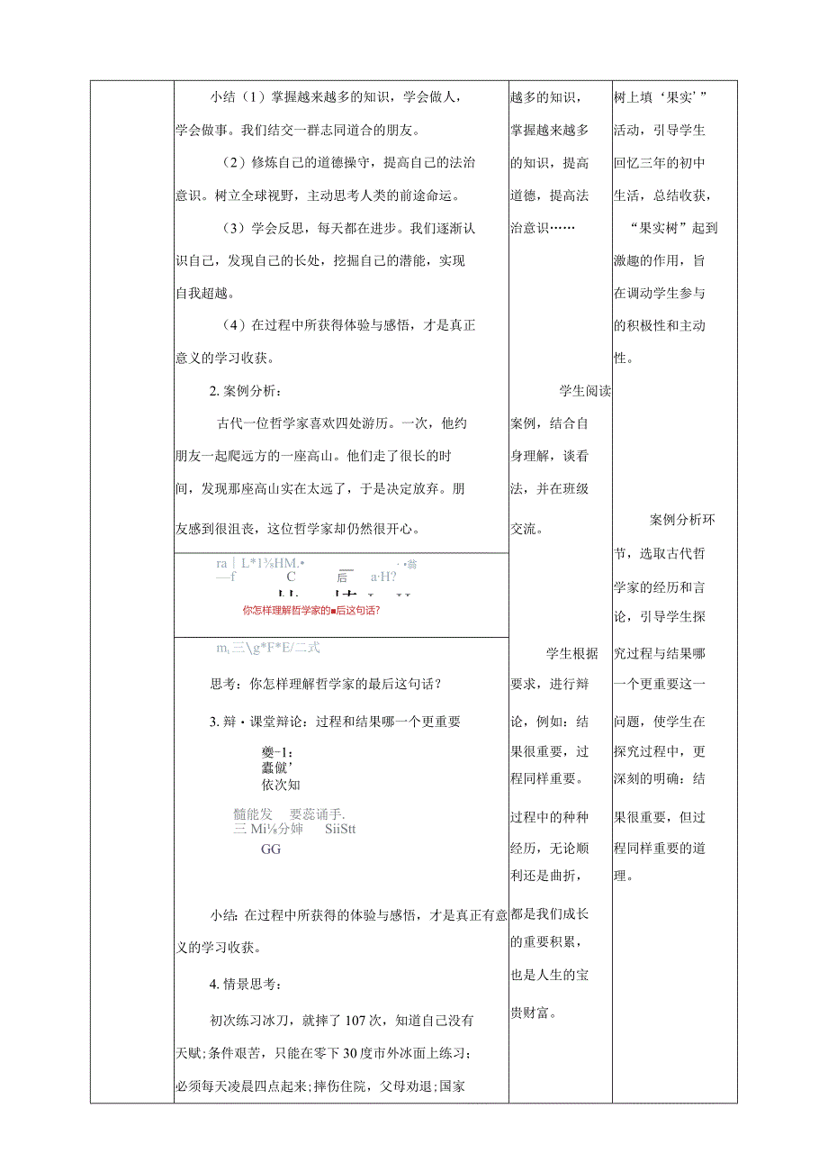 部编版九年级下册道德与法治7.1《回望成长》教案.docx_第2页