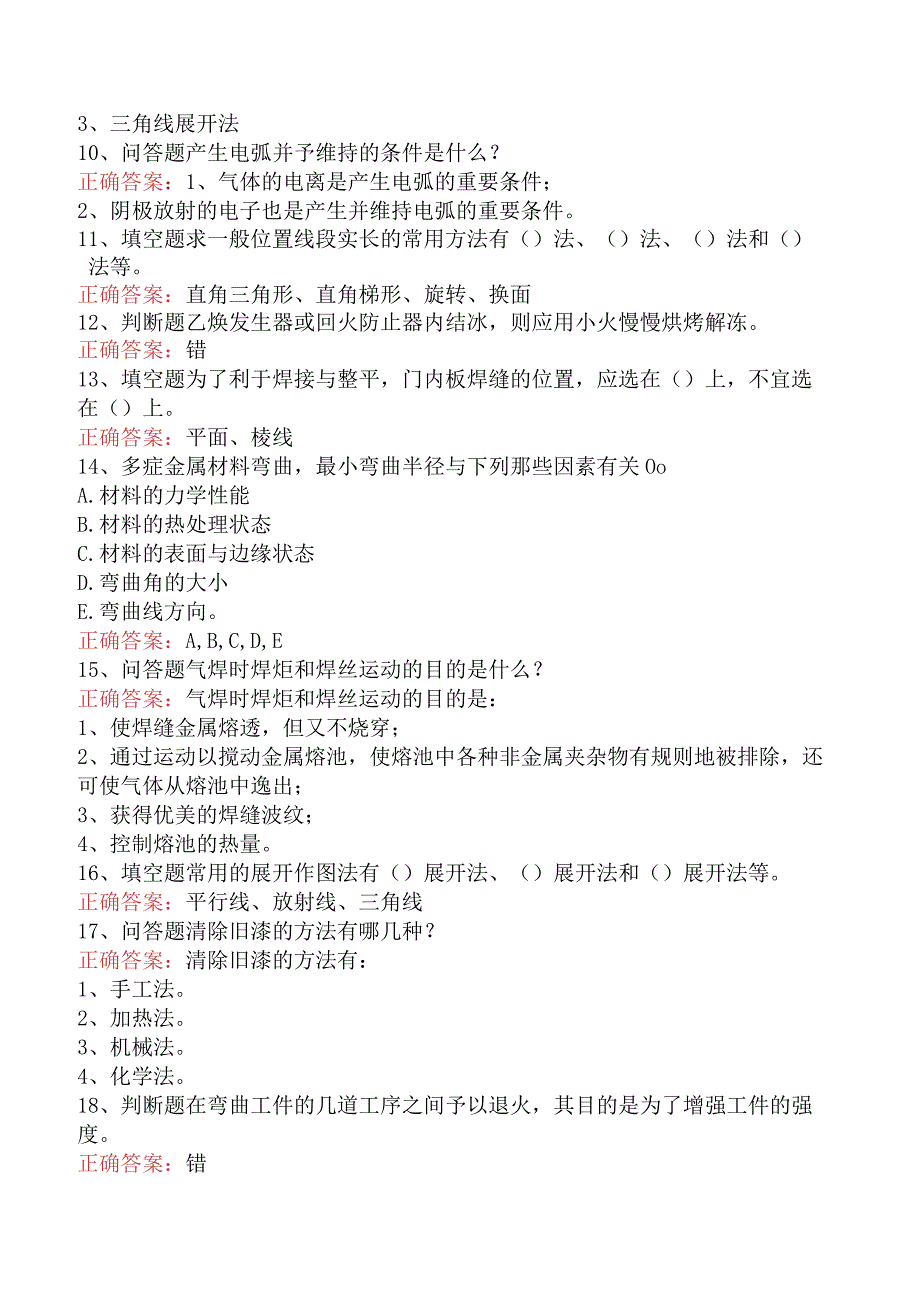 汽车钣金工考试：中级汽车钣金工真题库知识点一.docx_第2页