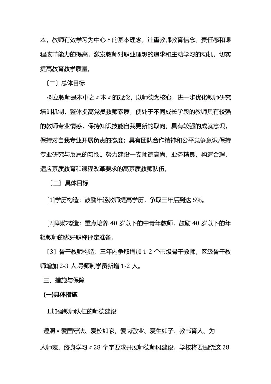 西永中学校党员教师三年进展规划.docx_第3页