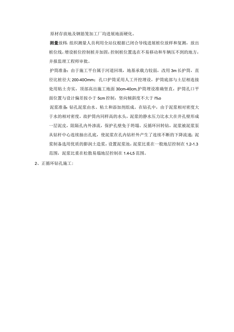 桩基正循环施工设计方案.docx_第2页