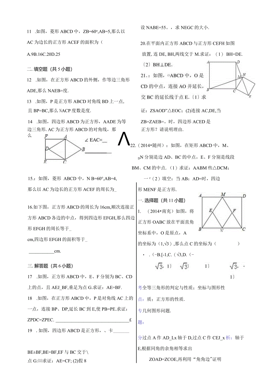 正方形的性质与判定专题练习.docx_第2页