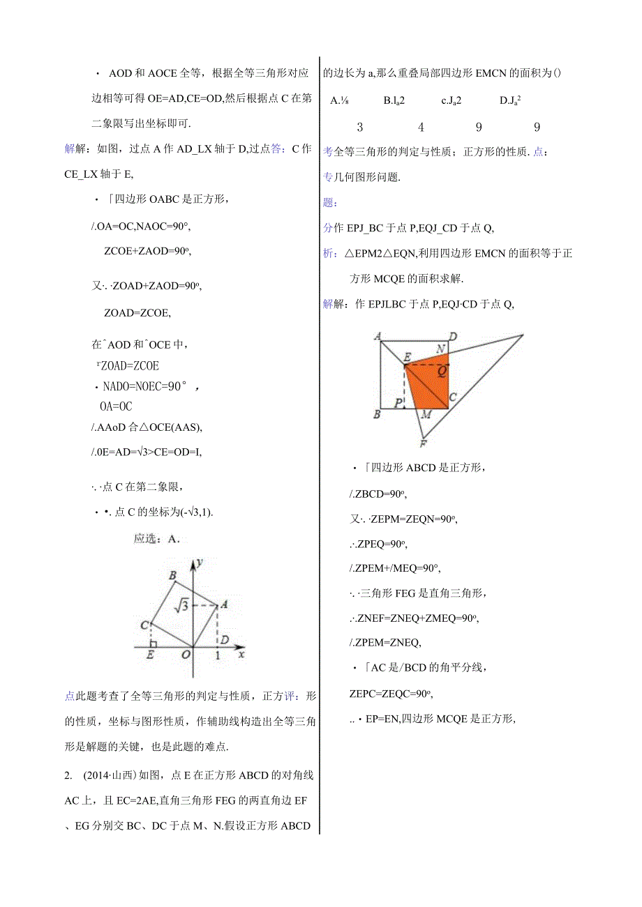 正方形的性质与判定专题练习.docx_第3页