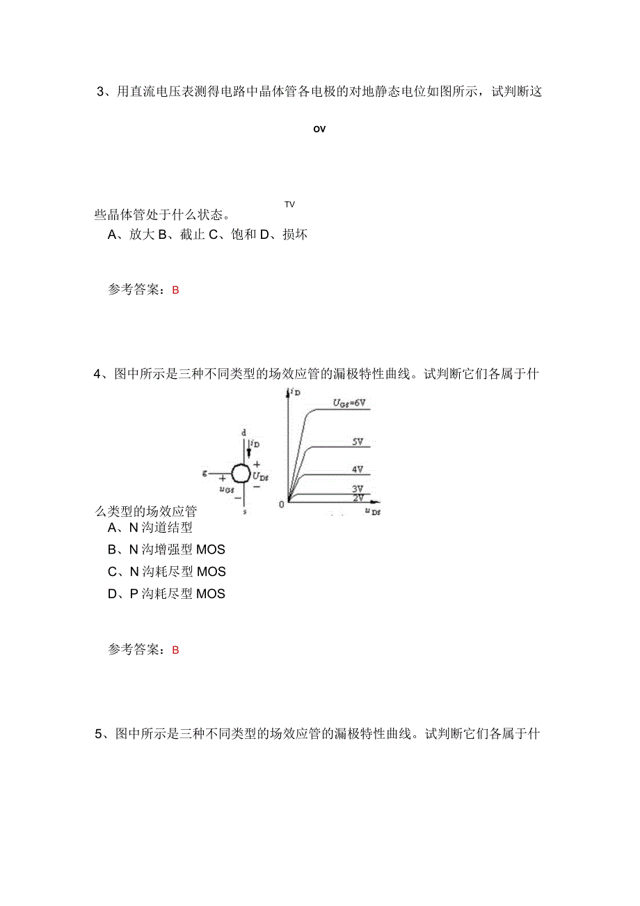 模拟电子技术基础-中国大学mooc.docx_第2页