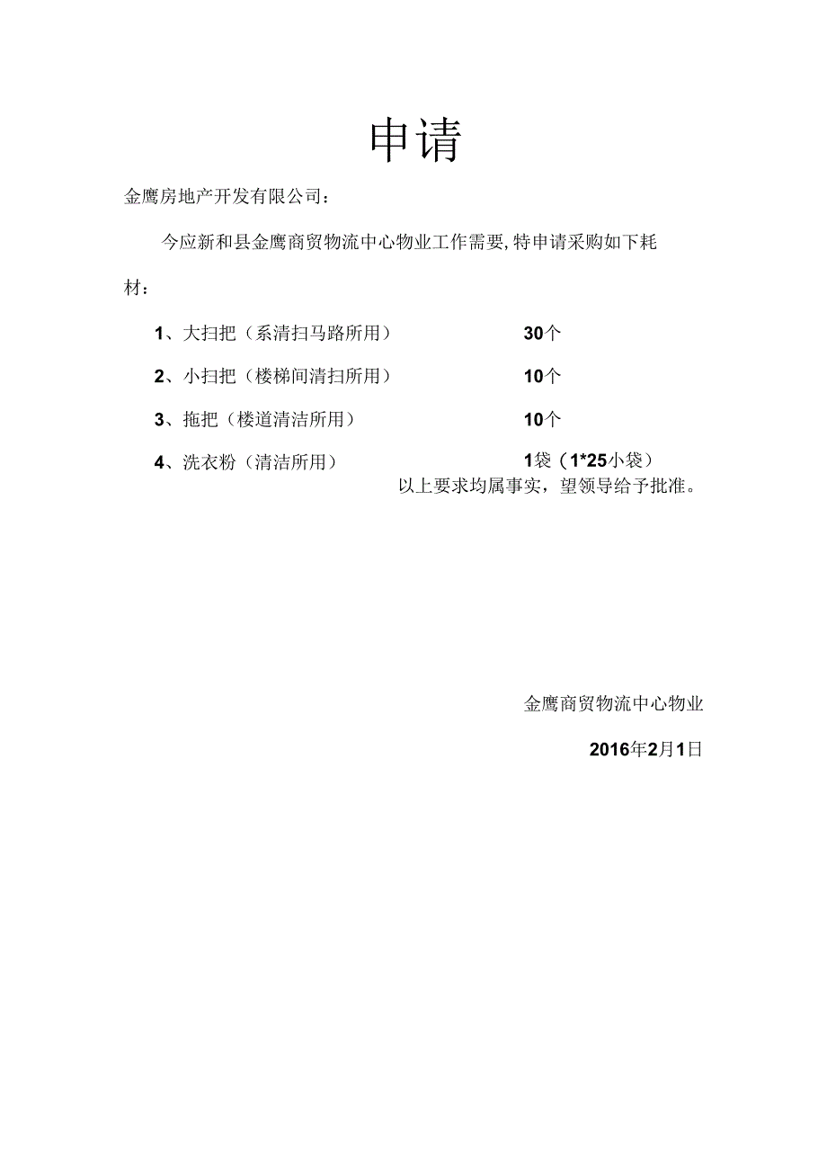 申请物品.docx_第1页