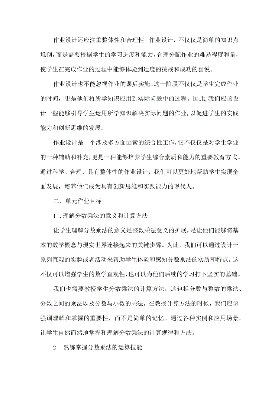 新课标背景下《分数乘法》多元整体作业设计.docx_第2页