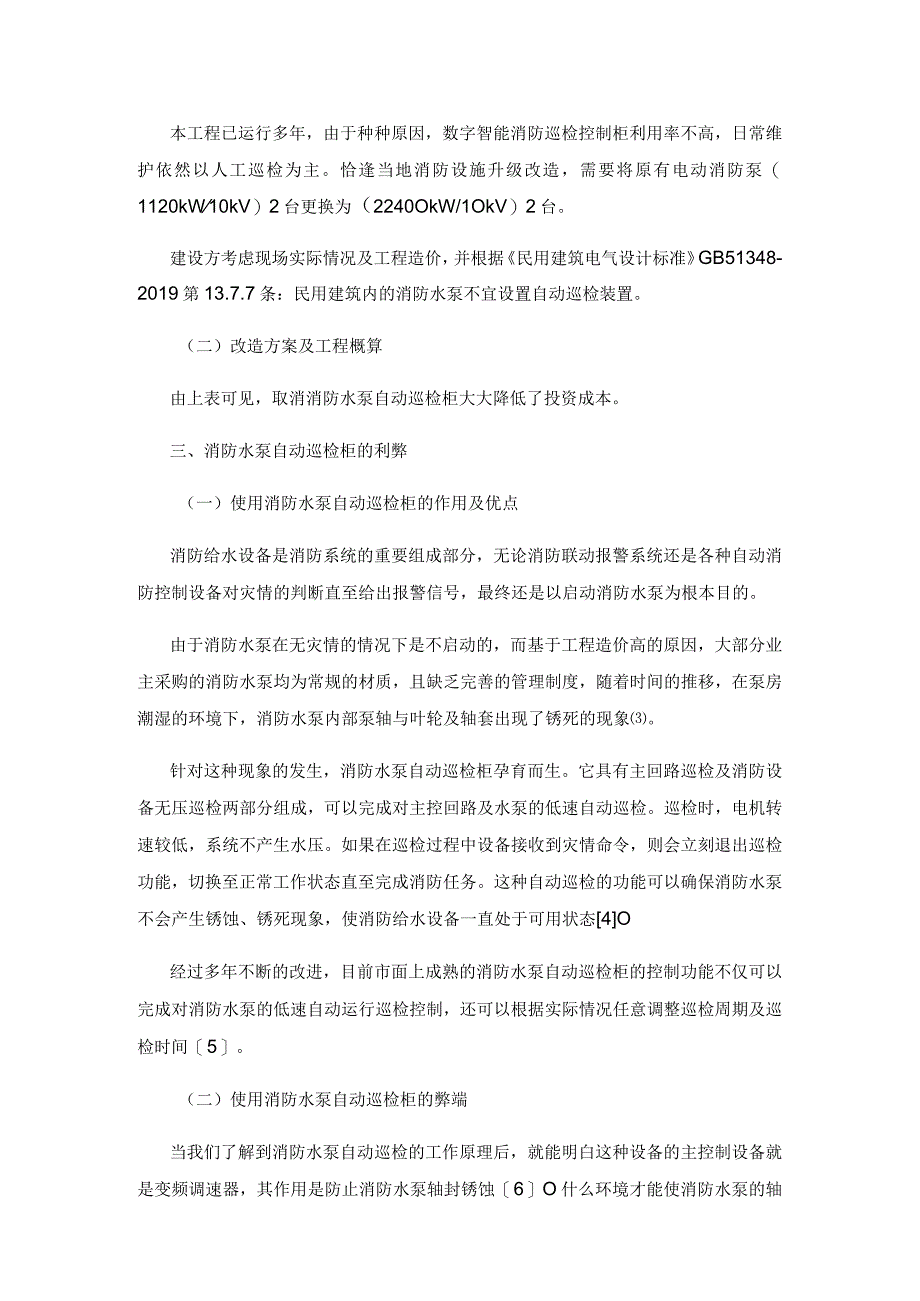 油气化工码头设置消防水泵自动巡检装置的利弊研究.docx_第3页