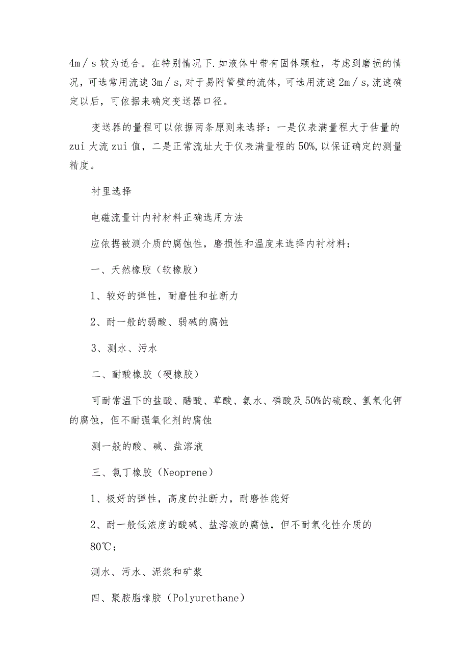 智能电磁流量计接地注意事项智能电磁流量计如何操作.docx_第3页