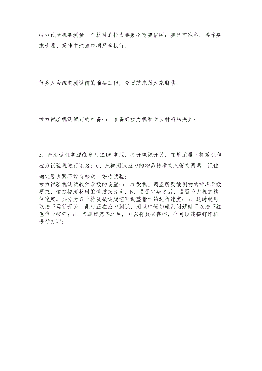 操作拉力试验机注意避开这些力试验机如何操作.docx_第3页