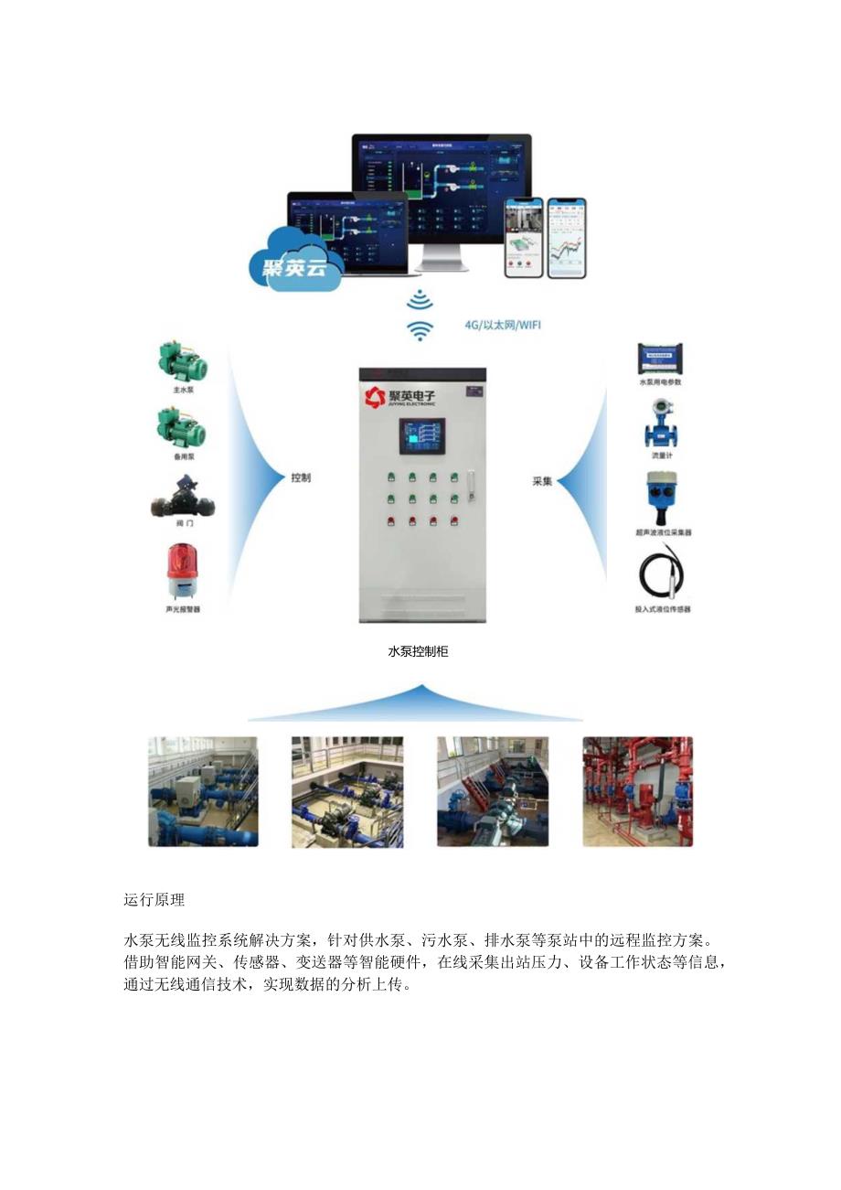 水泵无线监控系统解决方案.docx_第2页