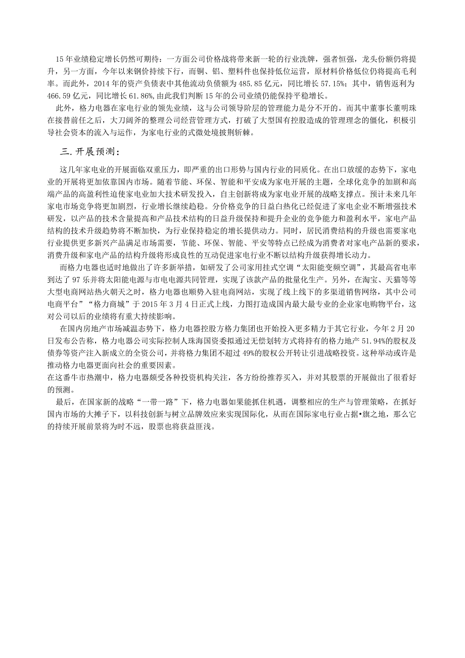 格力集团之证券投资分析.docx_第2页