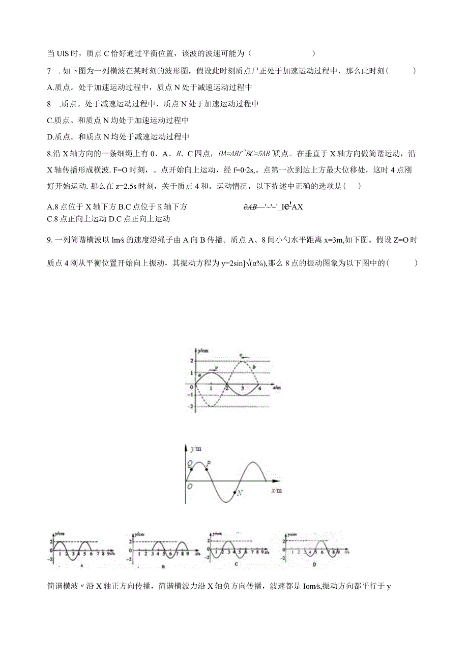 机械振动机械波综合测试题.docx_第2页