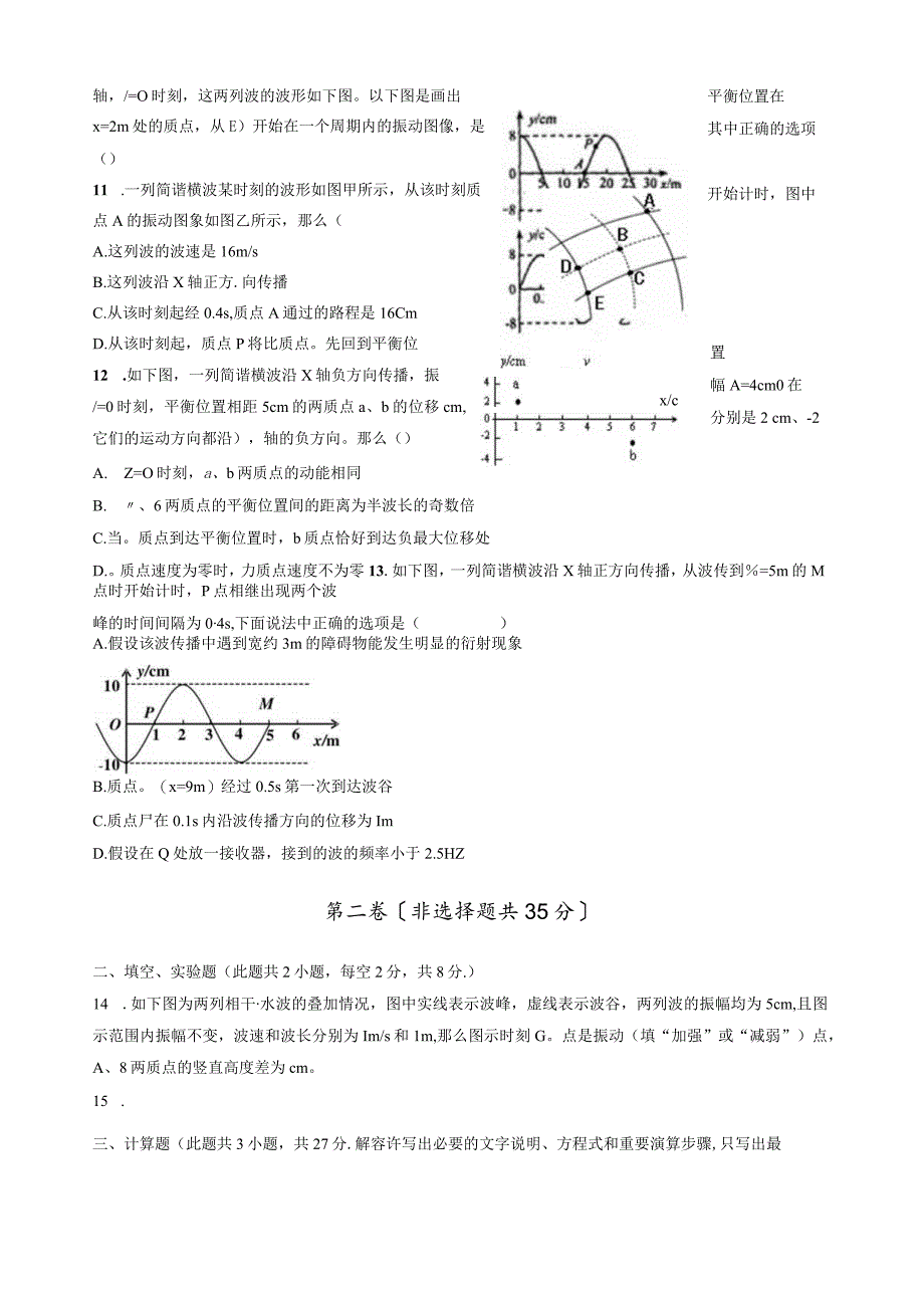 机械振动机械波综合测试题.docx_第3页