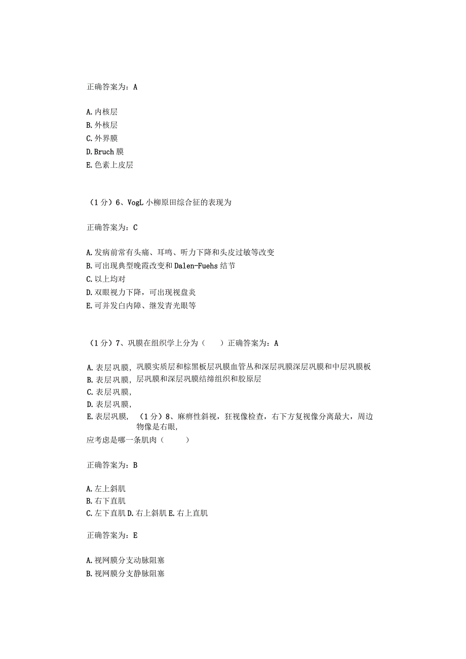 眼科学试题资料：第24套.docx_第3页