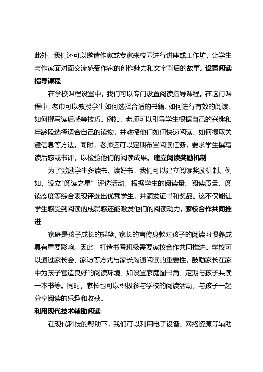 教育随笔丨丨如何有效打造特色书香班级.docx_第2页