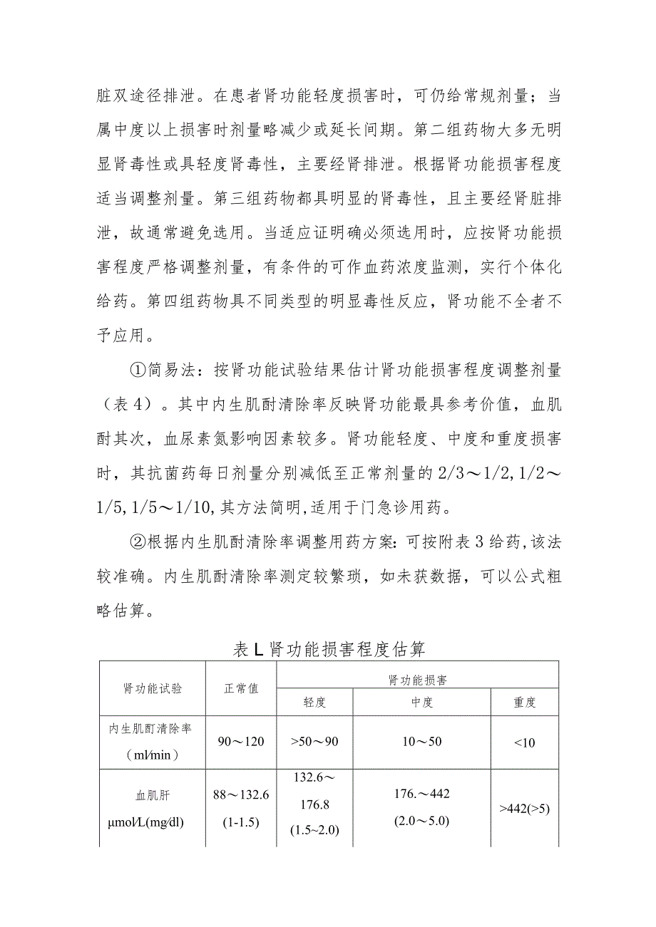 特殊情况下的抗菌药物应用.docx_第2页