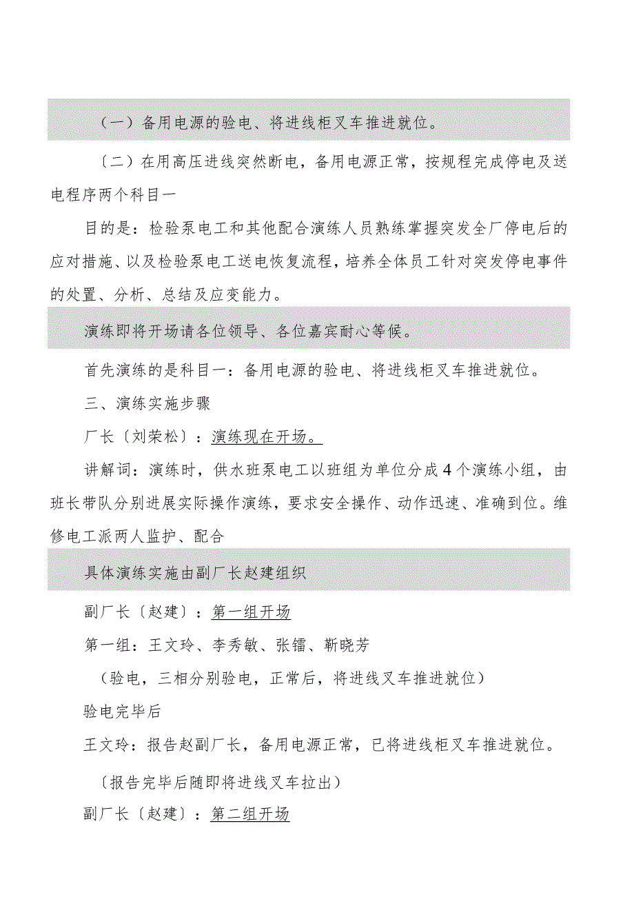 水厂停电应急预案演练实施计划方案.docx_第2页