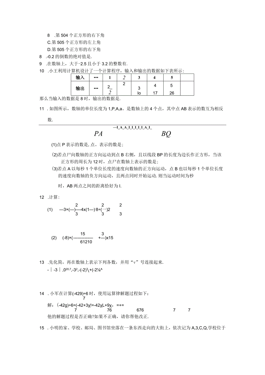 苏科版七年级上第二章有理数拓展提优试卷.docx_第2页