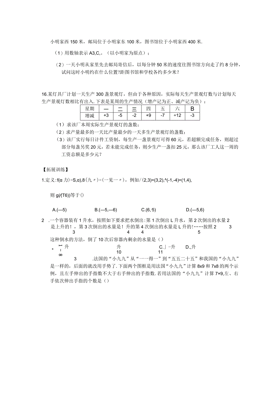 苏科版七年级上第二章有理数拓展提优试卷.docx_第3页