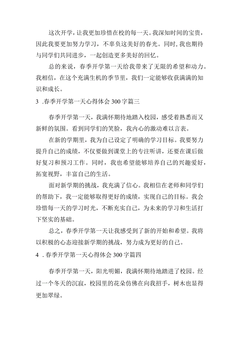 春季开学第一天心得体会300字（精选11篇）.docx_第2页