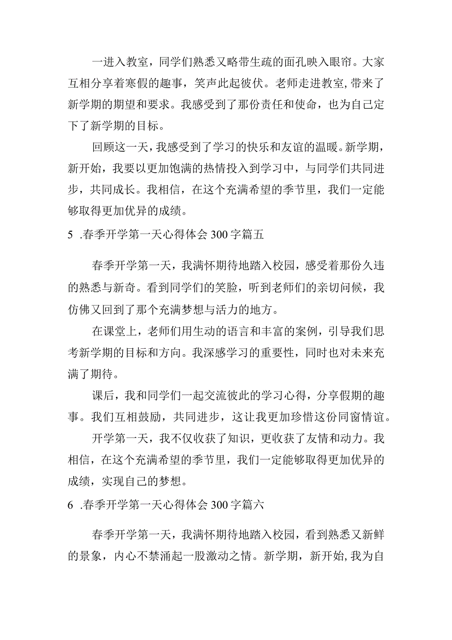 春季开学第一天心得体会300字（精选11篇）.docx_第3页