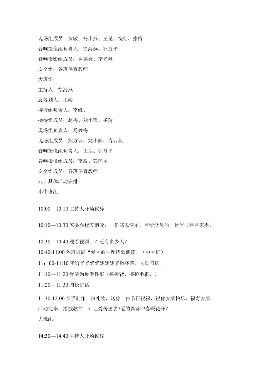 重阳节策划实施方案.docx_第3页