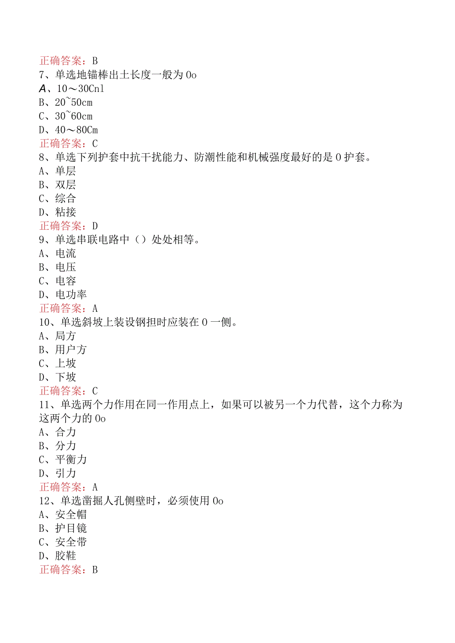 电缆线务员：电缆线务员(初级)考试资料（题库版）.docx_第2页