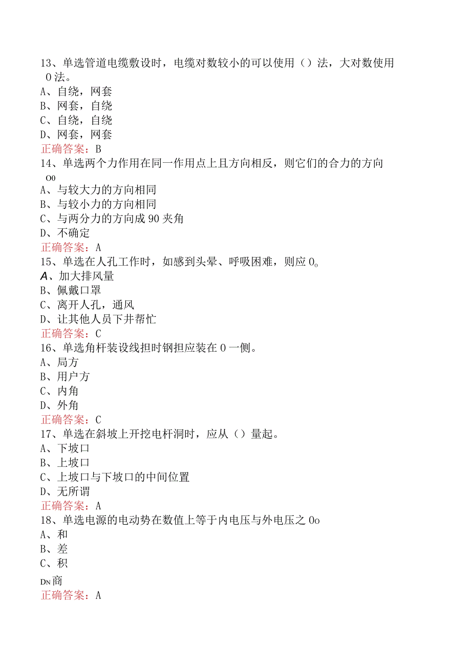 电缆线务员：电缆线务员(初级)考试资料（题库版）.docx_第3页