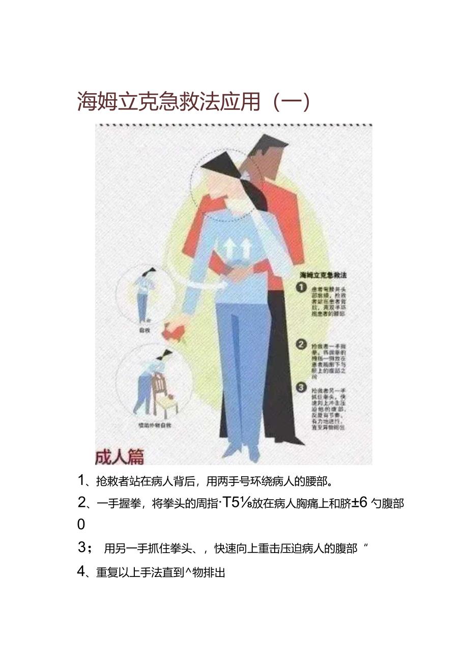 海姆立克急救法使用背景、征象临床表现、孕妇、老人、幼儿等气道梗阻急救操作要点.docx_第2页