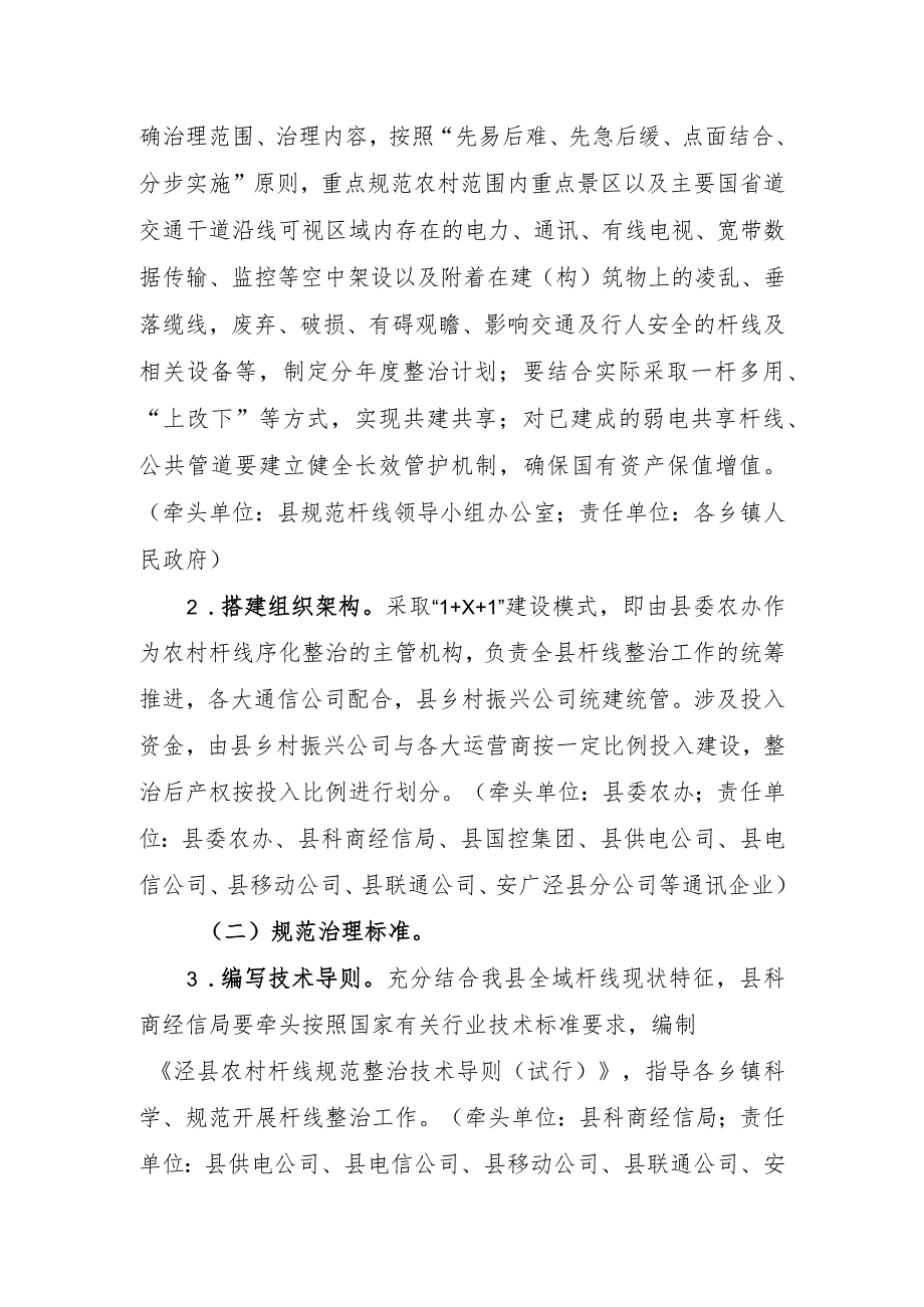 深入推进农村杆线规范整治序化工作实施方案（2024）.docx_第2页