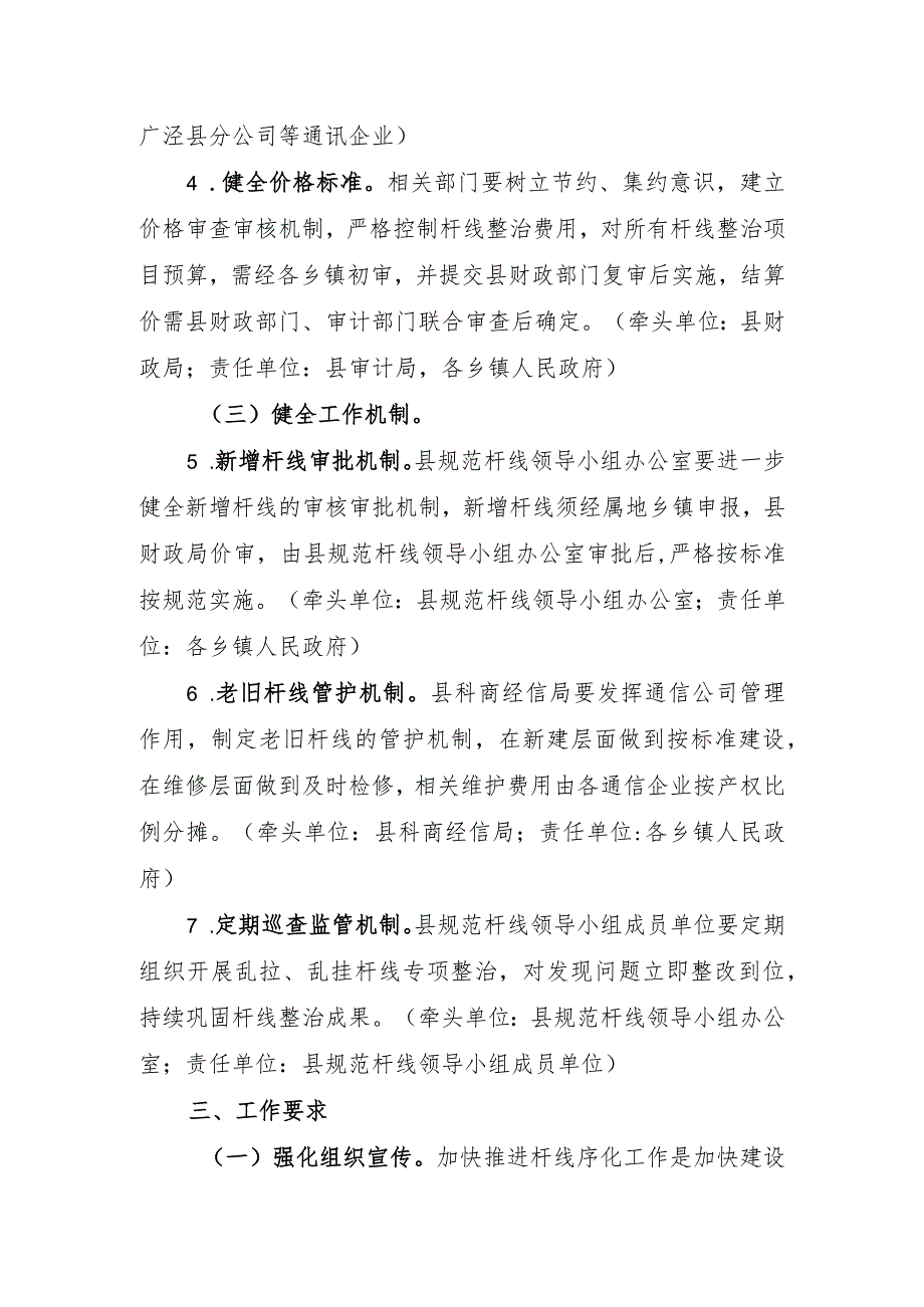 深入推进农村杆线规范整治序化工作实施方案（2024）.docx_第3页