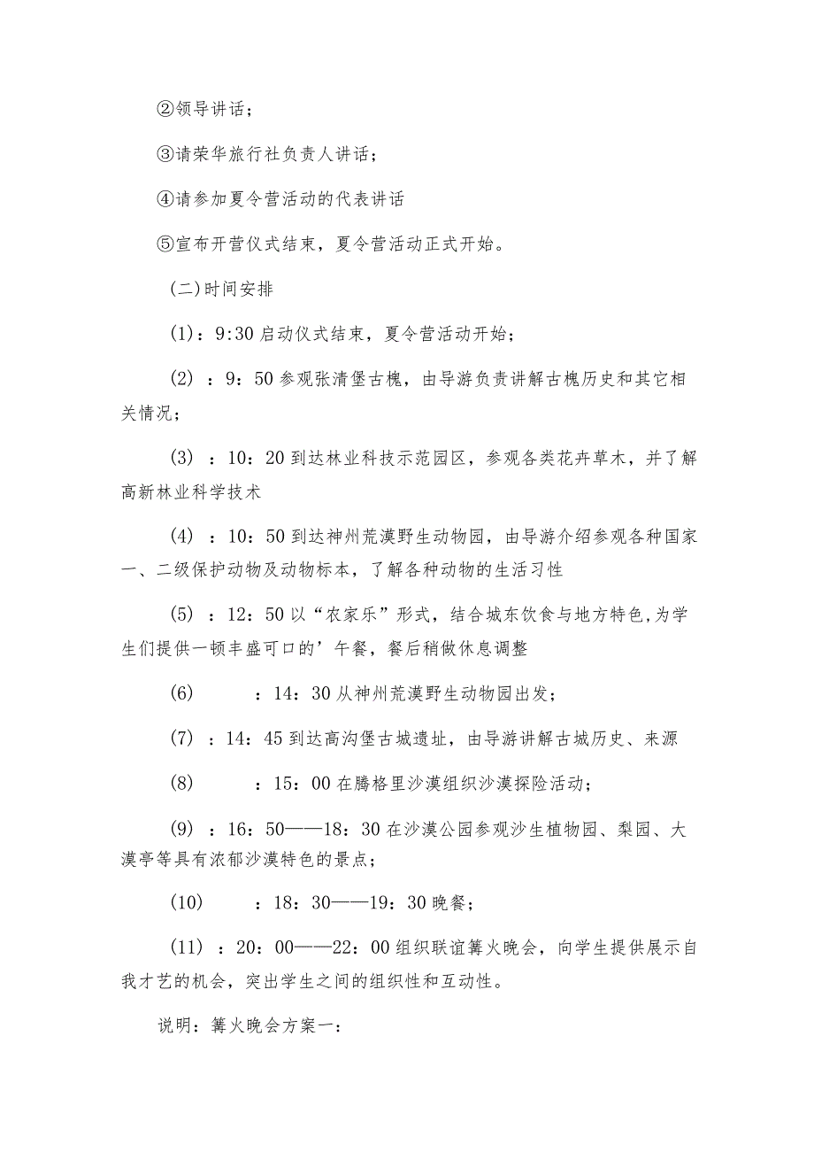 旅游活动夏令营活动策划方案.docx_第3页