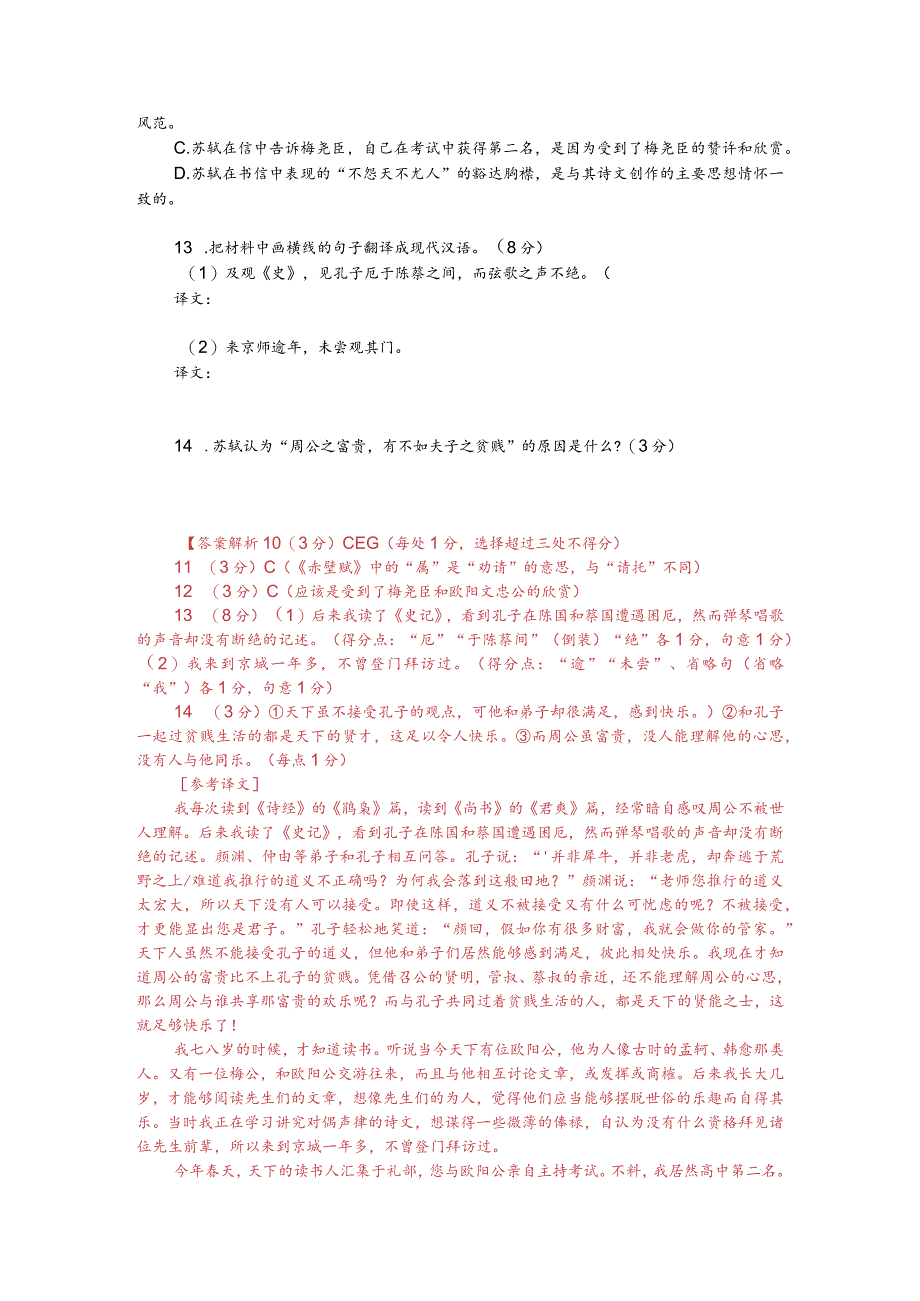 文言文阅读训练：苏轼《上梅直讲书》（附答案解析与译文）.docx_第2页