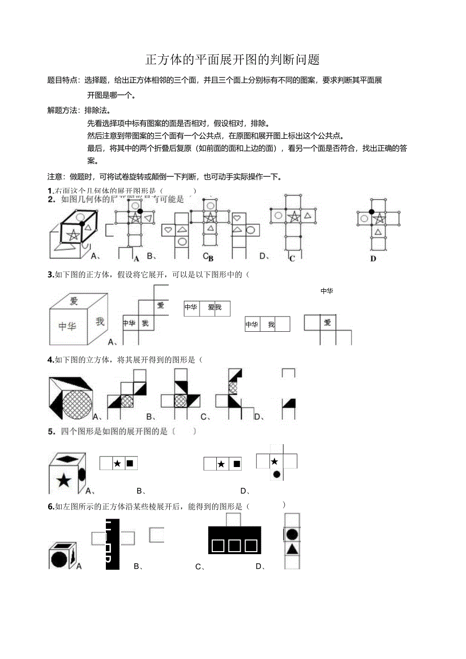 正方体的平面展开图及三视图练习.docx_第1页