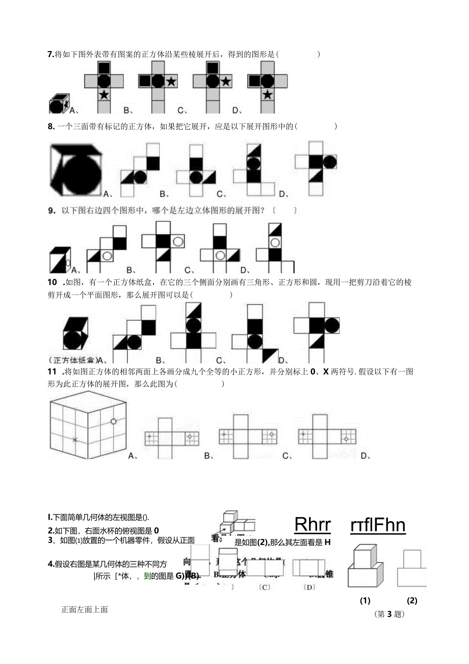 正方体的平面展开图及三视图练习.docx_第2页