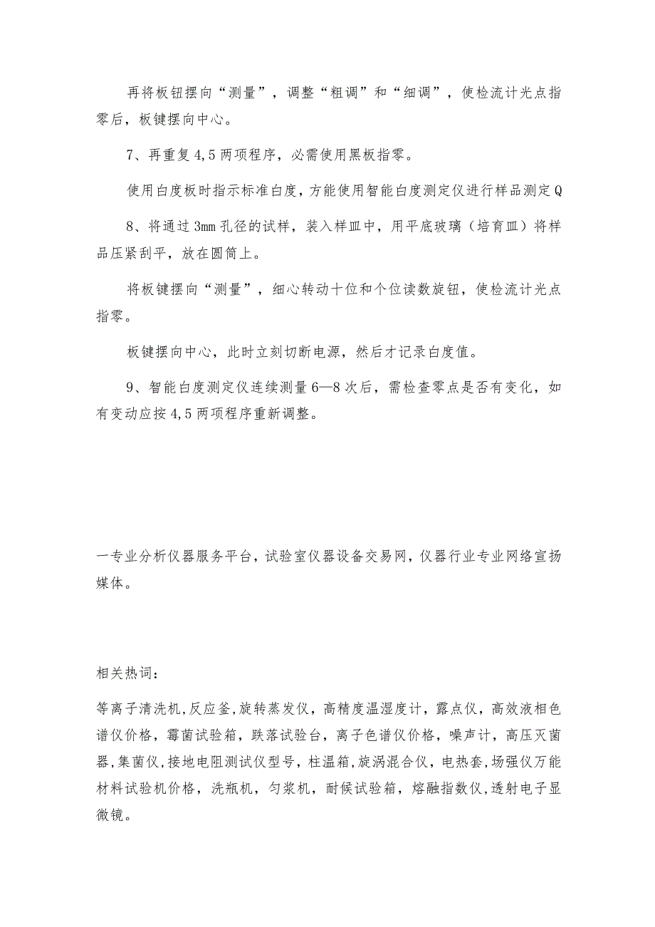 智能白度测定仪的测定是怎样的智能白度测定仪如何操作.docx_第2页